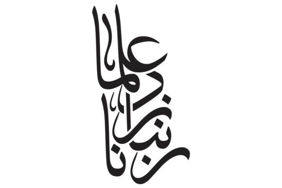 Elegant Rabbana Zidna Ilman Arabic Calligraphy