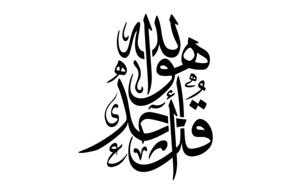 Integrating Qul Huwa Allahu Ahad Arabic Calligraphy into Design Workflows