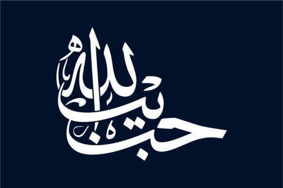 Understanding the Artistic and Spiritual Value of Habibullah Arabic Calligraphy